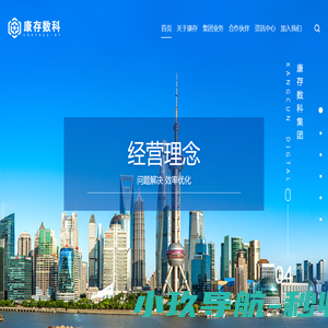 康存集团官网