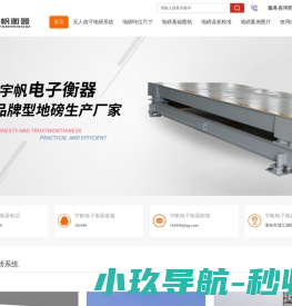 江苏宇帆称重设备有限公司