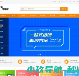 广东培训网丨一站式企业管理培训专业服务平台