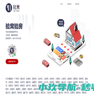 验窝验房-专业验房服务，验房师全国接受预约