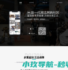 得物网站应用