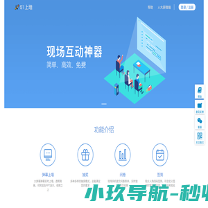 51上墙-免费微信弹幕墙-现场大屏幕弹幕互动-活动现场签到抽奖