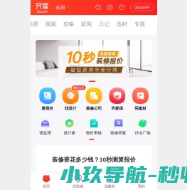 青岛嘿马科技＆安选客APP