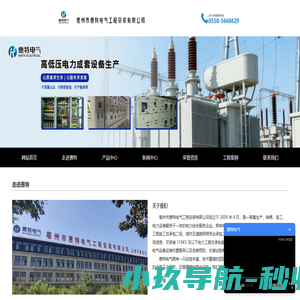 亳州市惠特电气工程安装有限公司
