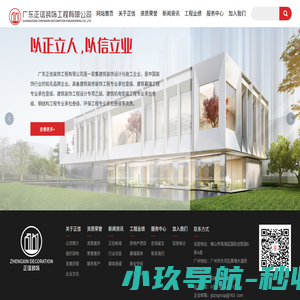 广东正信装饰工程有限公司_其它
