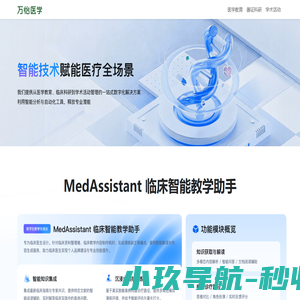 万怡医学-致力于打造国际化医学交流平台