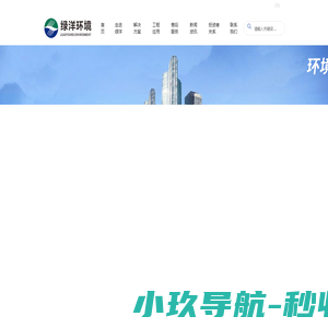 电除尘超低排放定制_电除尘脱硫脱硝一体化改造 - 厦门绿洋环境技术股份有限公司