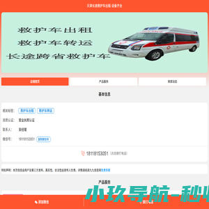 天津长途救护车出租-设备齐全