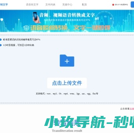 快转语音转文字网站