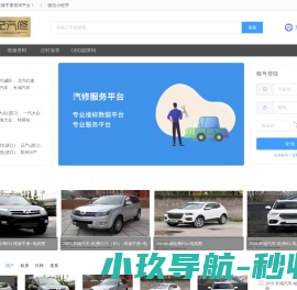 汽修网页
