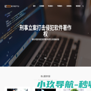 侵犯著作权罪_著作权侵权认定_软件侵权律师【IPCOO软件著作权网】
