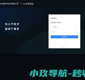 OA管理系统