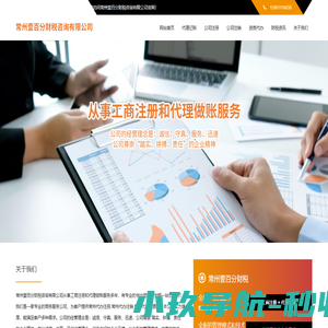 常州壹百分财税咨询有限公司 - 代理记账-专业代理记账公司