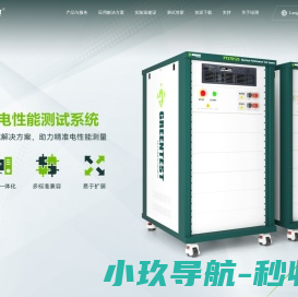广州绿测电子科技有限公司
