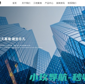南通蓝天幕墙装饰有限公司