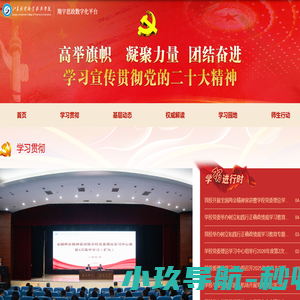 江苏财经职业技术学院-二十大专题网站