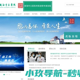 威海市立医院