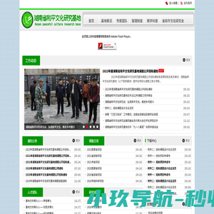 湖南省和平文化研究基地