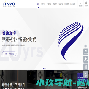 兴禾自动化,自动化设备,整线设备,单机设备解决方案