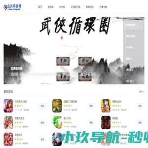 众兴手游网