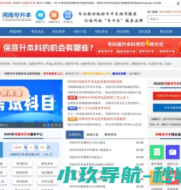 河南专升本