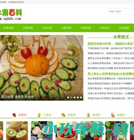 水果百科吧