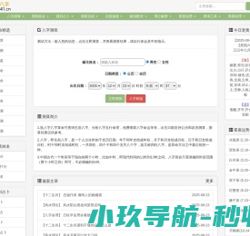 八字测算