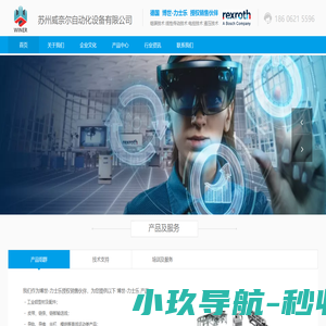 博世-力士乐 授权销售伙伴 苏州威奈尔自动化设备有限公司