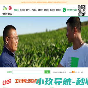 恒基利马格兰种业有限公司 恒基致远 恒基利马格兰种业 利马格兰 种业