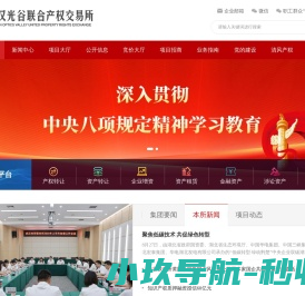 武汉光谷联合产权交易所
