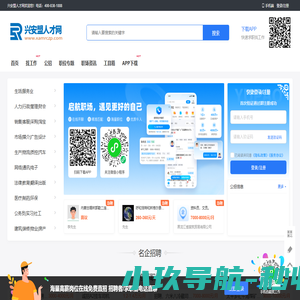 兴安盟人才网_兴安盟招聘信息_兴安盟求职找工作平台