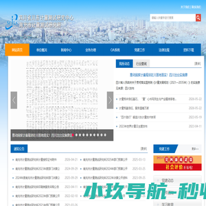 南充市计量测试研究所