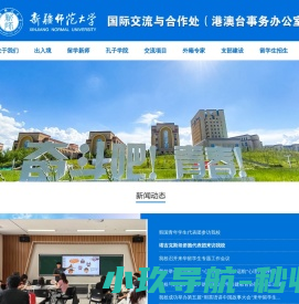国际合作与交流处