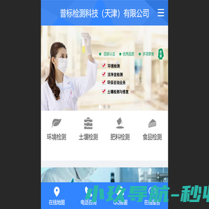 天津环境检测_天津土壤检测_天津水质检测_普标检测科技（天津）有限公司