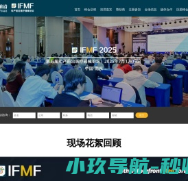 第五届知产前沿医疗器械论坛2025(IFMF