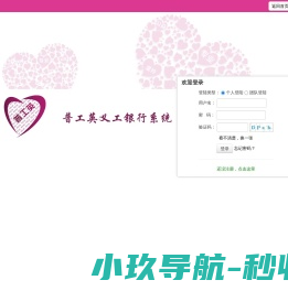 普工英义工银行