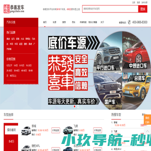 恭喜发车 - 安全、高效、信赖的汽车B2B电商平台