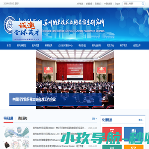 中国科学院苏州纳米技术与纳米仿生研究所