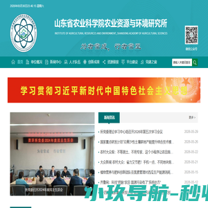 山东省农业科学院农业资源与环境研究所