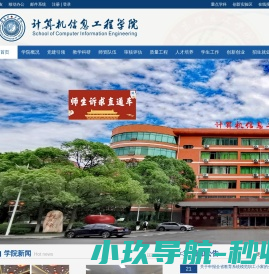 南昌理工学院计算机信息工程学院
