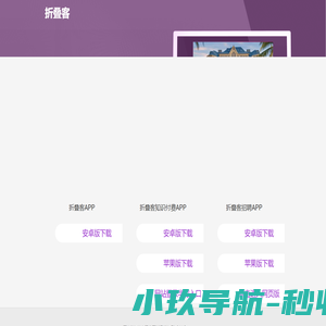 折叠客
