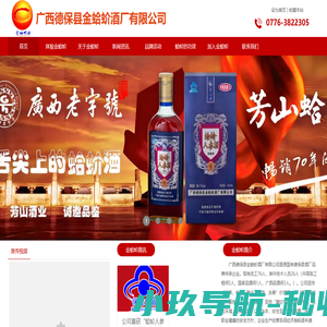 广西德保县金蛤蚧酒厂有限公司