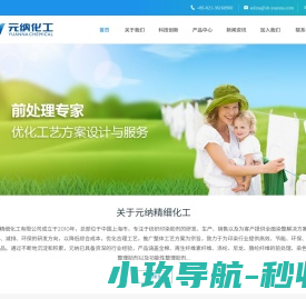 上海元纳精细化工有限公司
