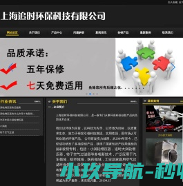 上海追时环保科技有限公司