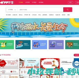 【PPT牛模板网】全国创意设计PPT模板下载网站