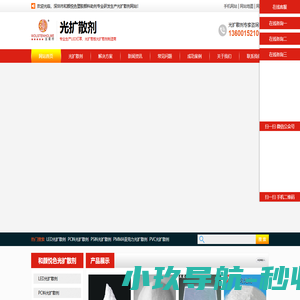 光扩散剂-散光剂-扩光粉-导光粉-深圳和颜悦色LED光扩散厂家_光扩散剂-散光剂-扩光粉-导光粉-深圳和颜悦色LED光扩散厂家