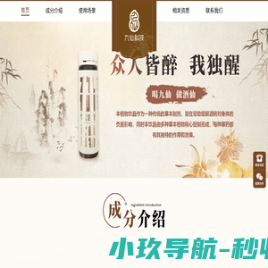 九仙传奇