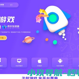 奇妙网游加速器