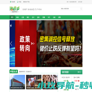 猪好多网-生猪全产业链垂直门户资讯网站！
