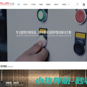 节能建材的系统服务商-法莱利建材集团